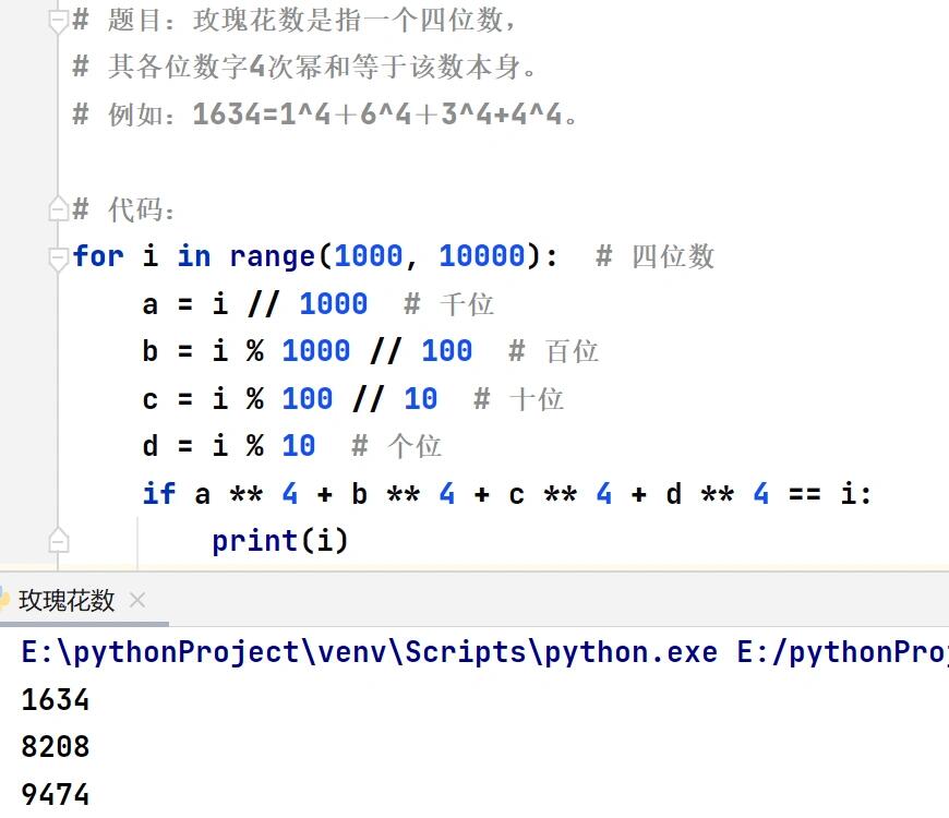 python画玫瑰花图片