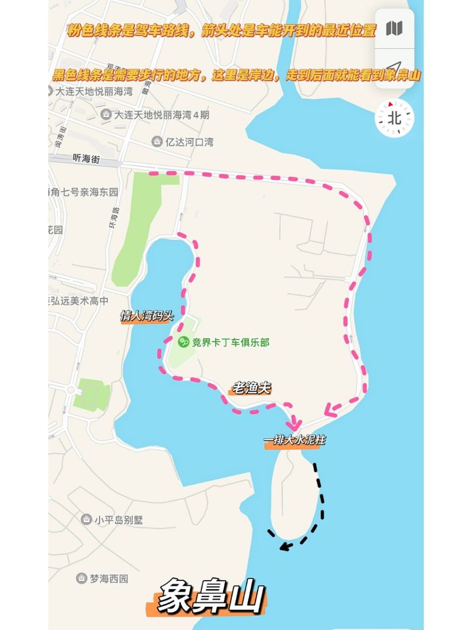 大连绝美小众打卡地 小平岛象鼻山⛰️ 这里有无敌海景🌊 有壮