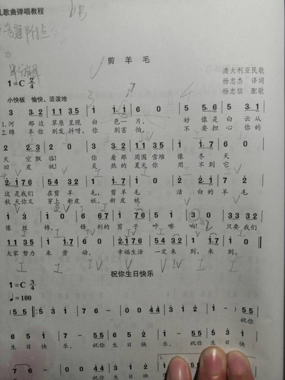 钢琴简谱(儿歌)剪羊毛 钢琴简谱(儿歌)剪羊毛