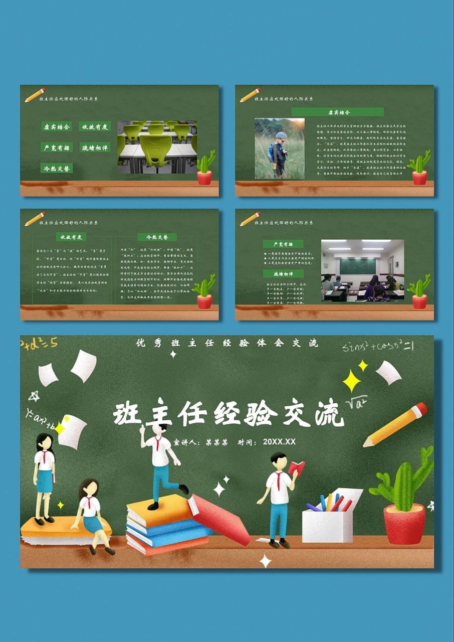 51-班主任经验交流ppt模板-黑板风91 -7915做好班主任的"五心"