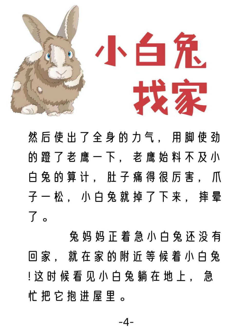 语言小兔找家故事图片图片