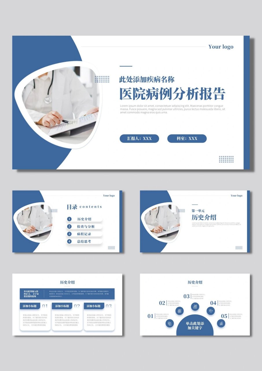 78蓝色简约病例汇报ppt模板n1【240】 99页数:15(图片文字均可