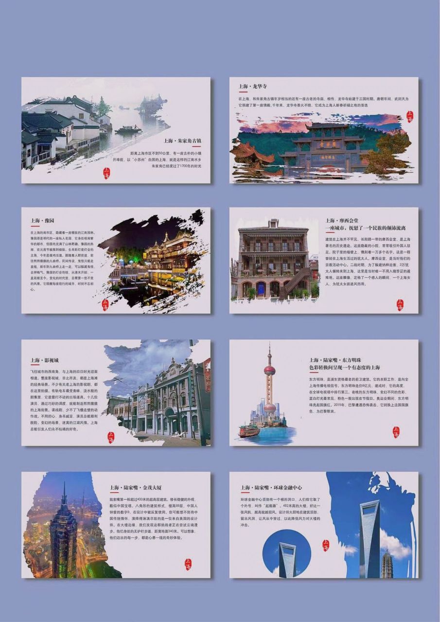 9873画册风格旅游景点|印象上海|ppt模 99上海,一个被称为魔都的