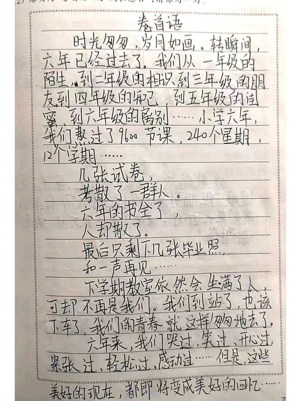 六年级毕业卷首语图片