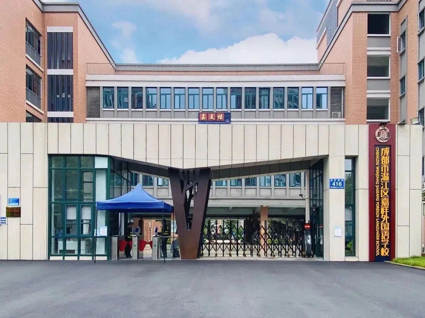 成都温江区嘉祥外国语学校 学校简介: 成都温江区嘉祥外国语学校,简称