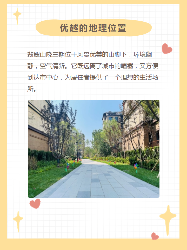 万科翡翠山晓三期怎么样