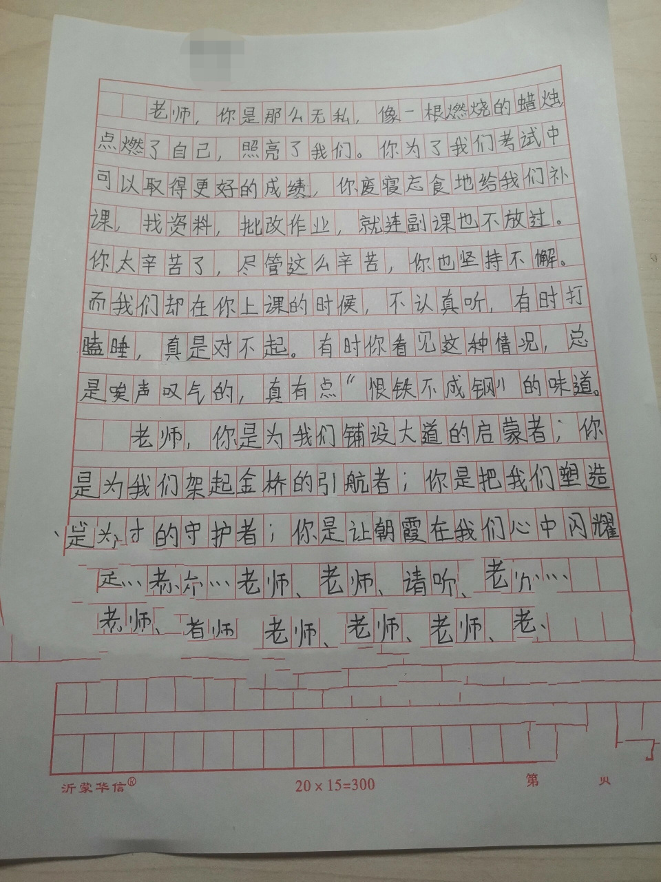 写给老师的一封信400字图片