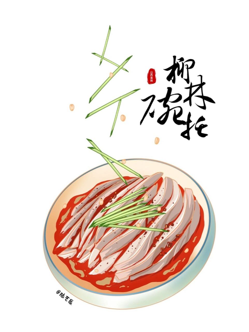 山西美食简笔画带颜色图片