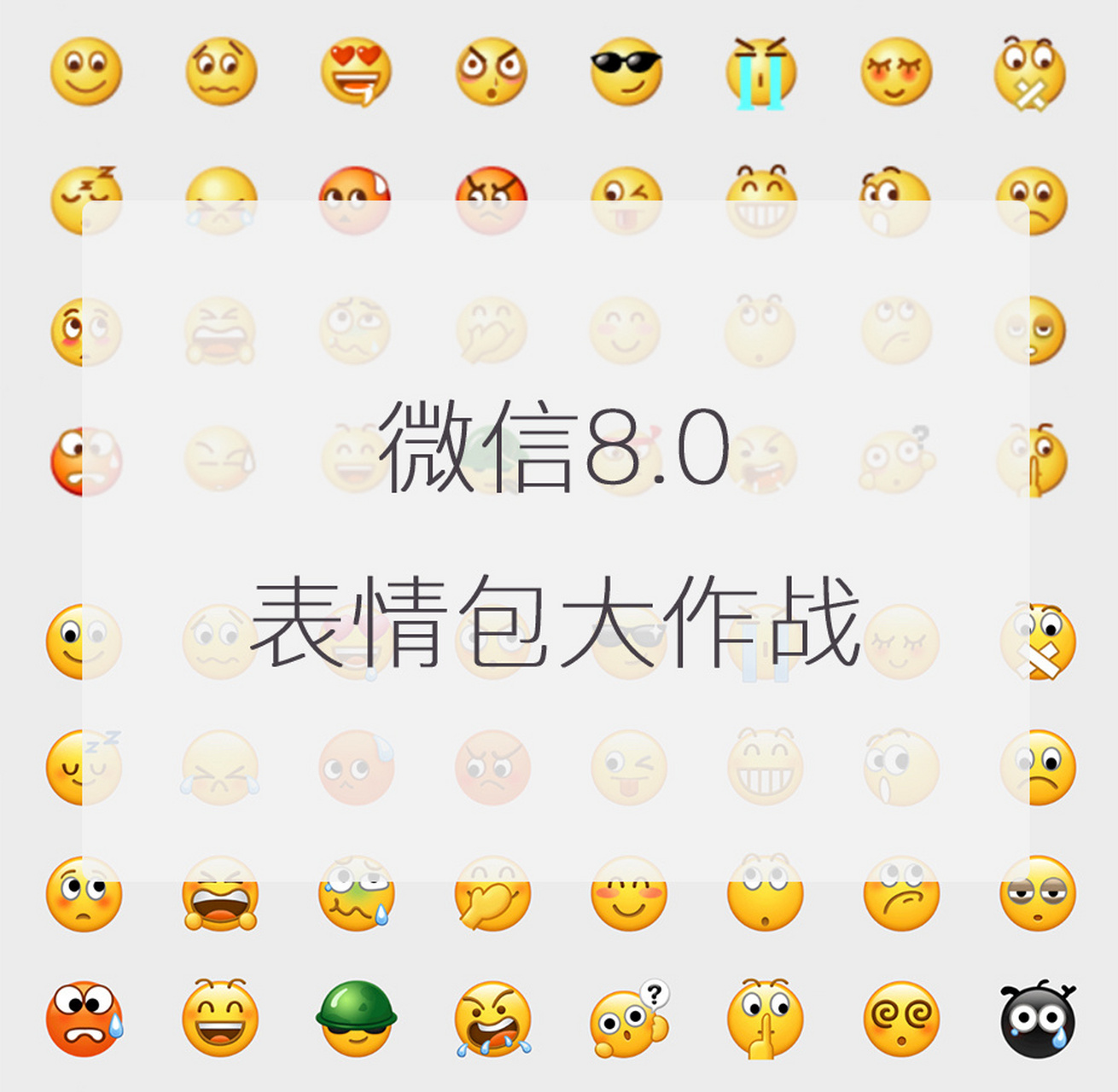 0的表情包我有点接受不了05 微信升级到8.0了,表情包都更新了.