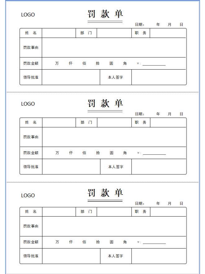 罚款表模板图片