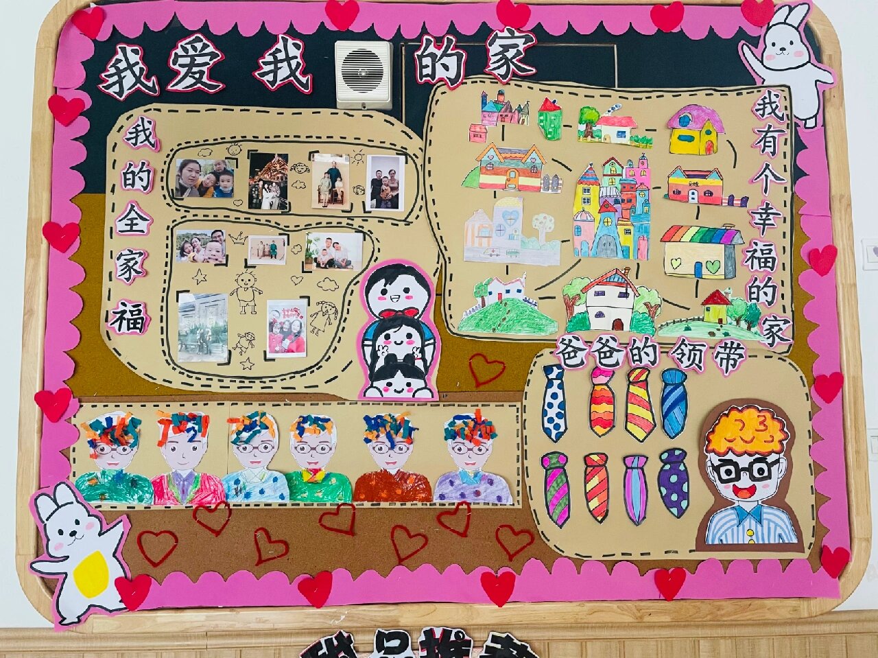小班《我爱我家》主题墙@月街安巷的动态