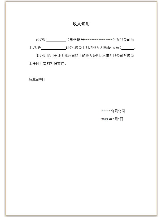 收入证明模板,记得点赞收藏哦
