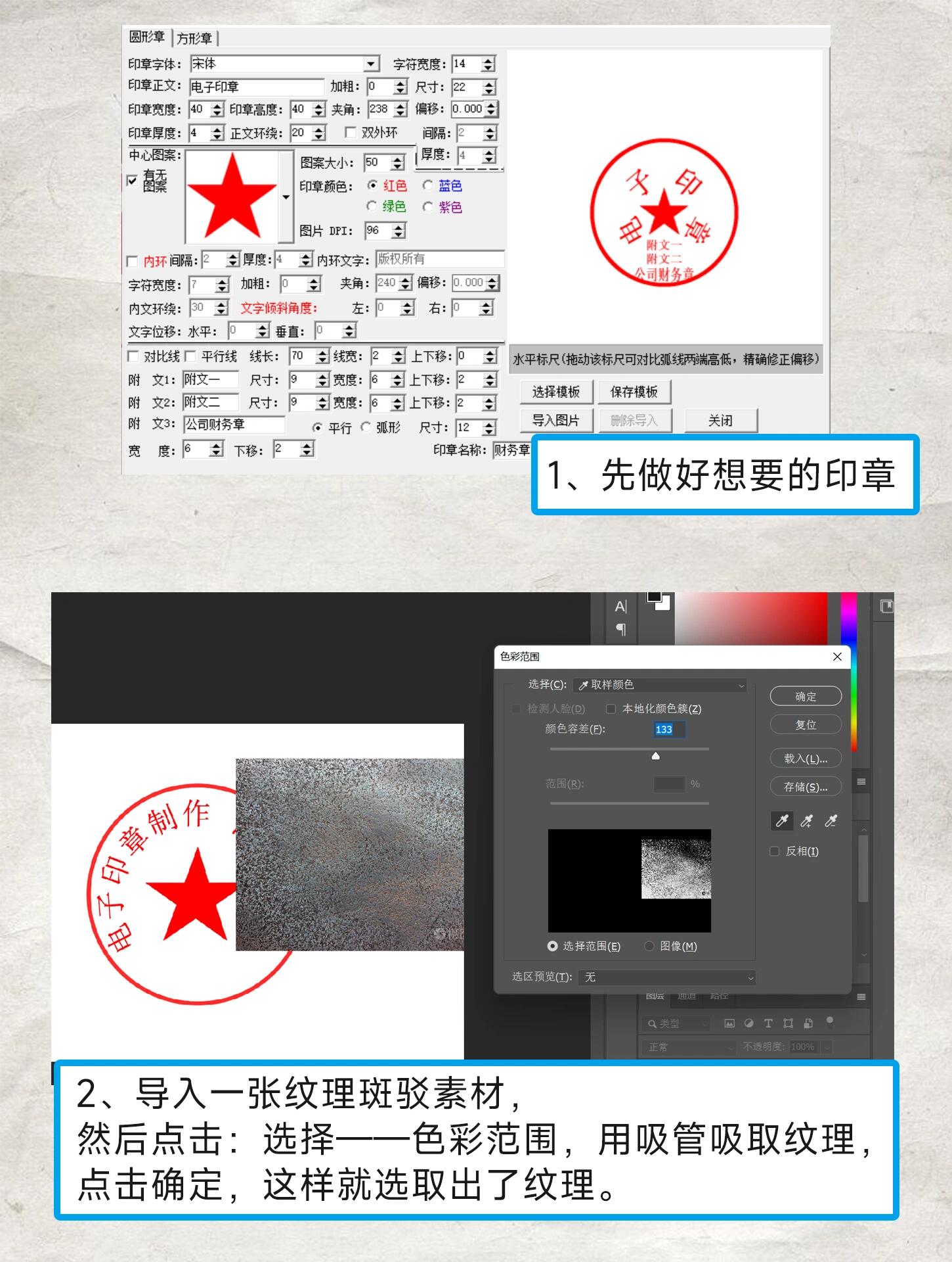 如何制作逼真的电子印章