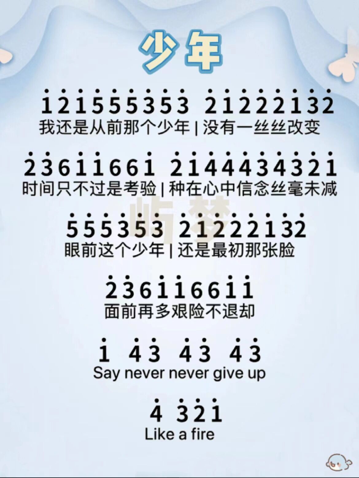 《少年》梦然简谱