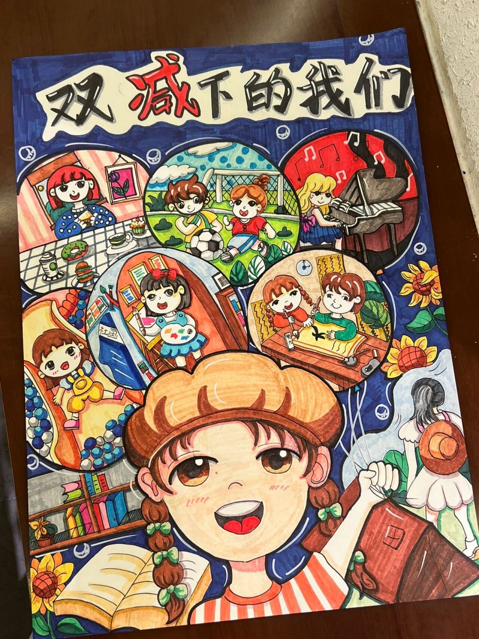 小学生双减政策图画图片