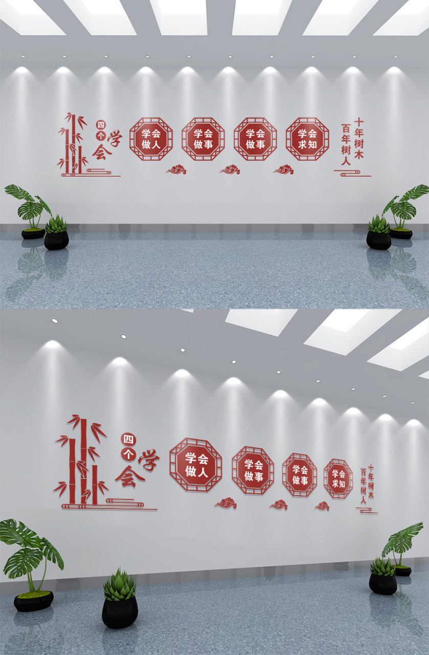 红色大气四个学会校园文化背景墙 999999 校园文化墙绘 校园