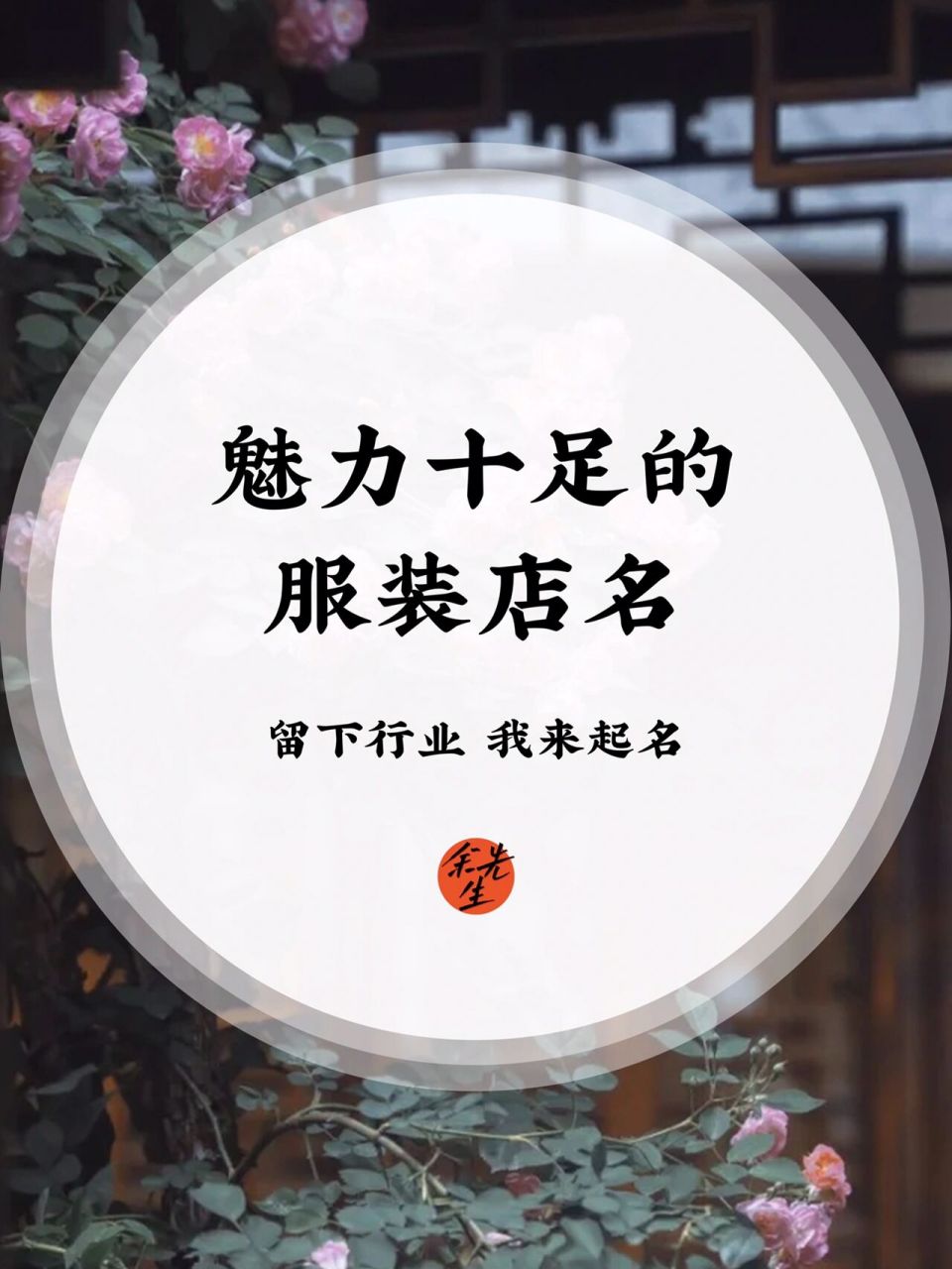 店铺起名:吸引人的服装店名字 服装店要想发展好,不仅服装要吸引人