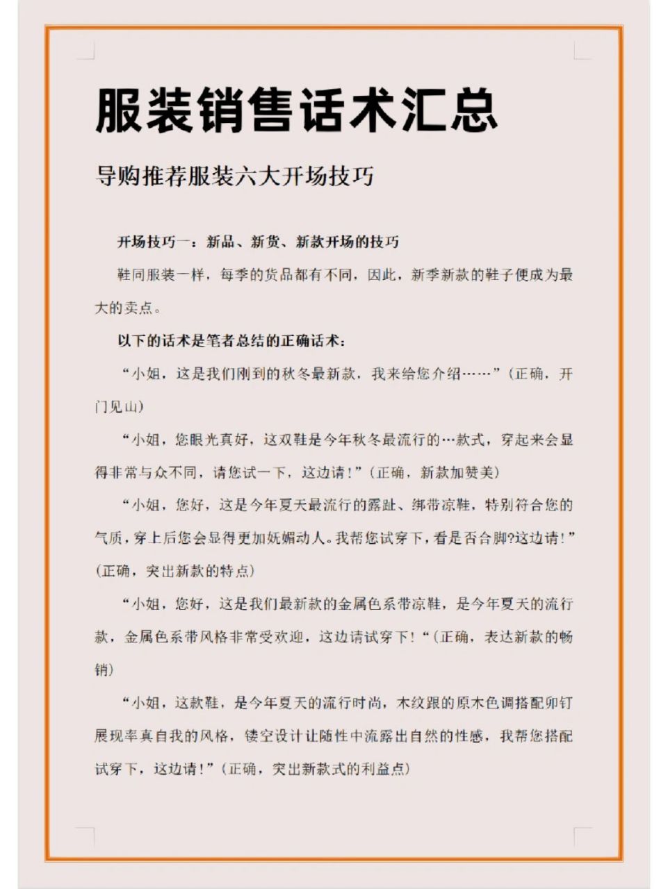 服装导购销售话术汇总(全70页)