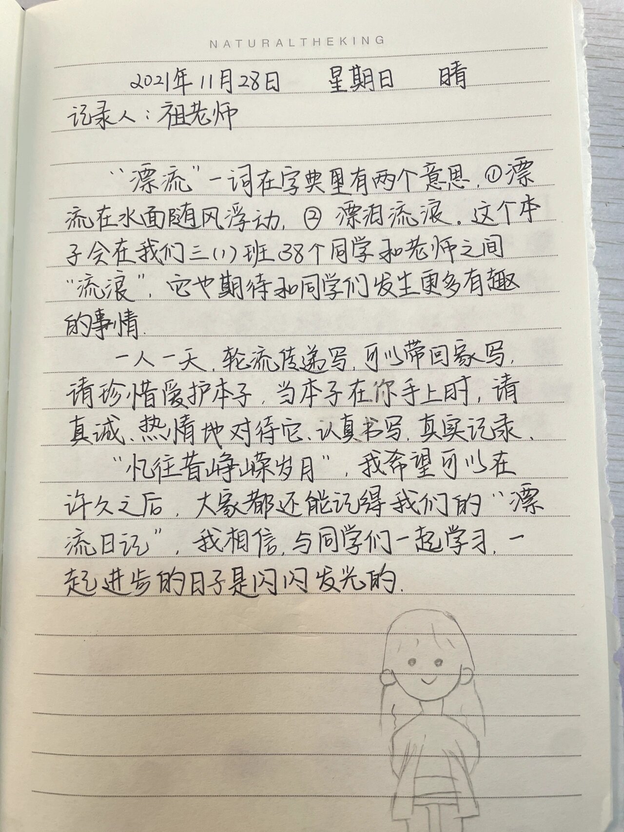 班级漂流日记开始啦