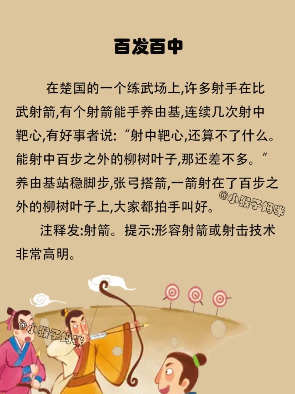 百发百中 #绘本故事# #小故事# #故事# #讲故事# #睡前故事# #成语