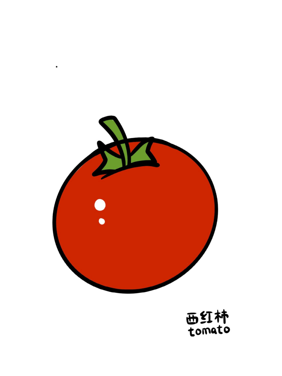 西红柿简笔画 彩色图片