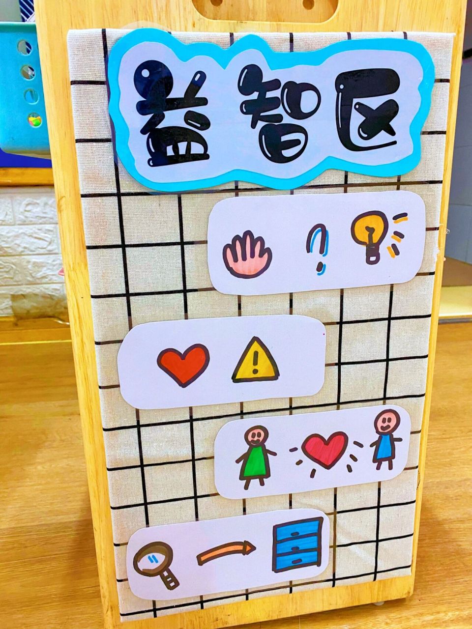 小班进区规则 进区牌 新生入小班,区域规则做起来啦.