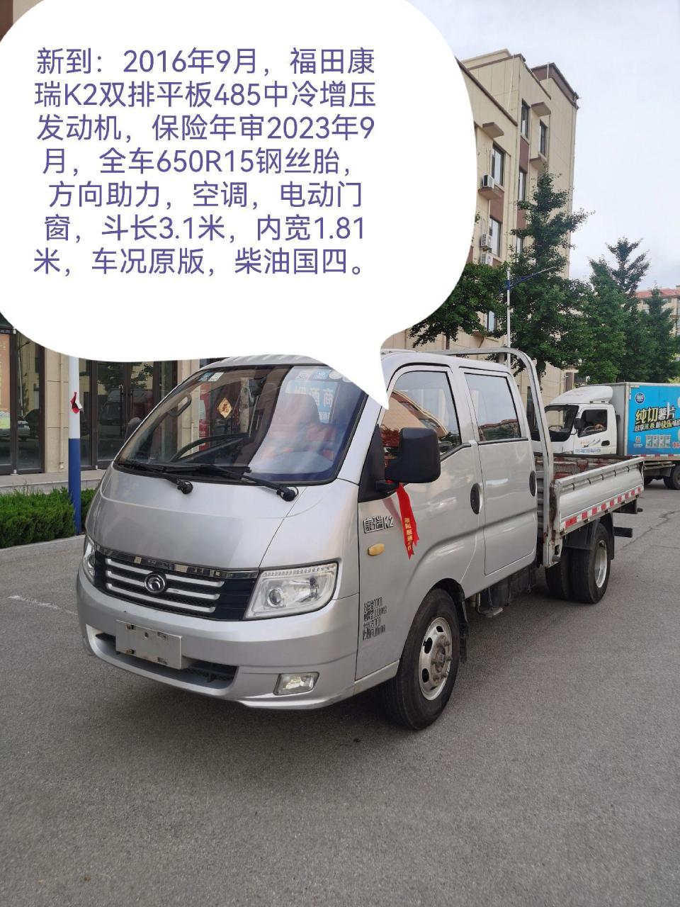 新到:2016年9月,福田康瑞k2双排平板485中冷增压发动机,保险年审2023