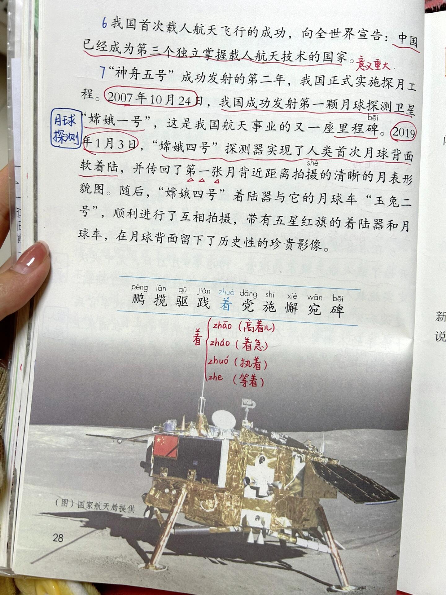 四下语文课堂笔记|8 千年梦圆在今朝