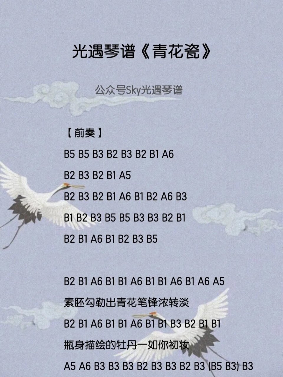 光遇琴谱《青花瓷》 光遇琴谱《青花瓷》