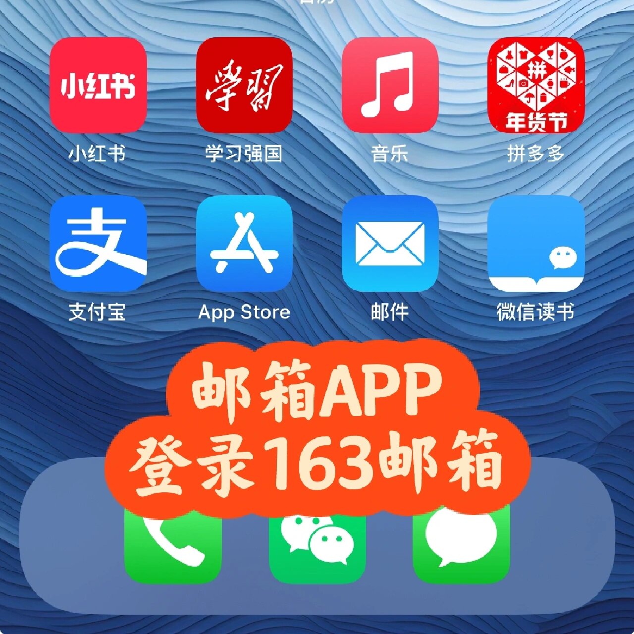 iphone手机登录163邮箱