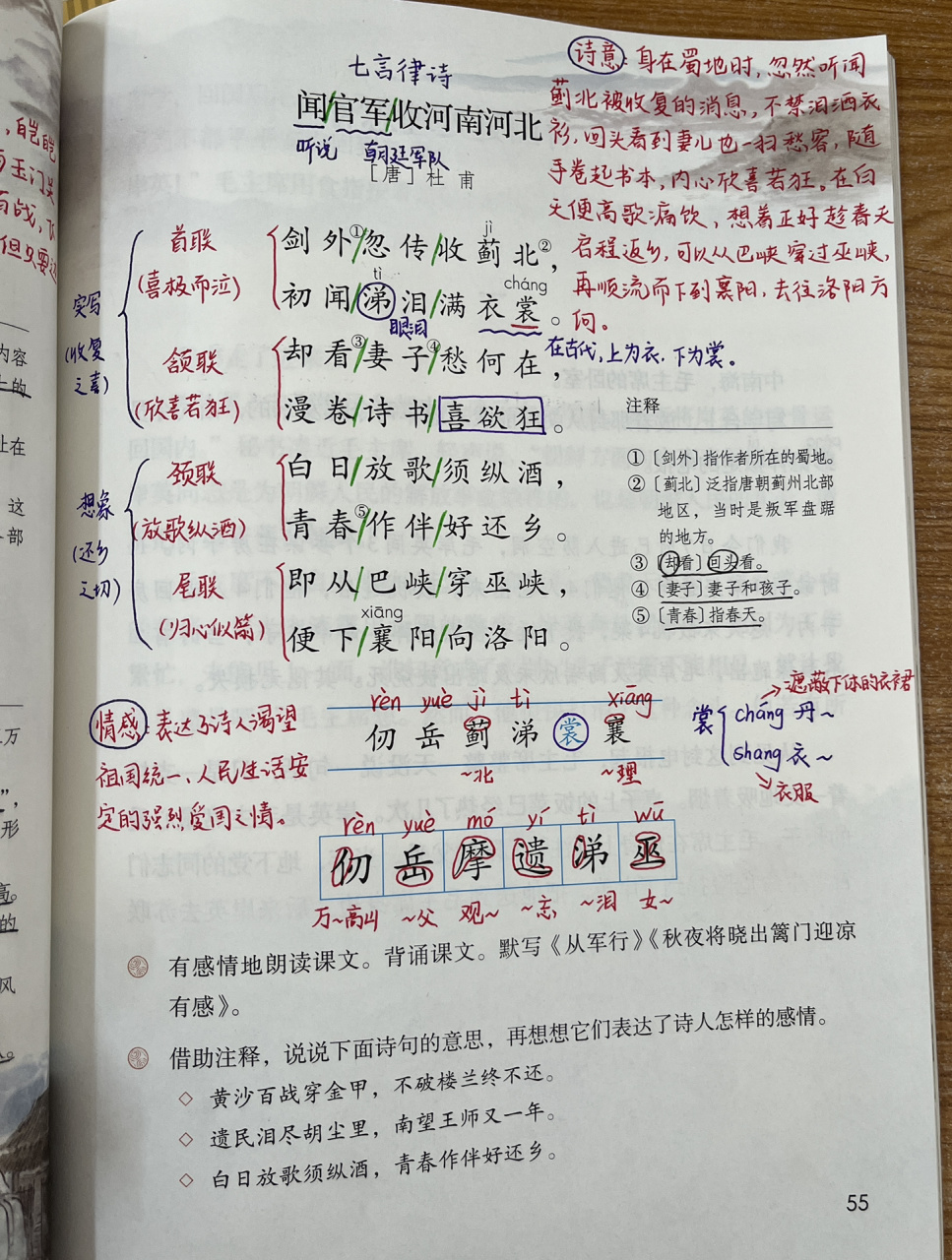 部编版语文五年级下册第九课课堂笔记 教材部编版 科目语文 年级69