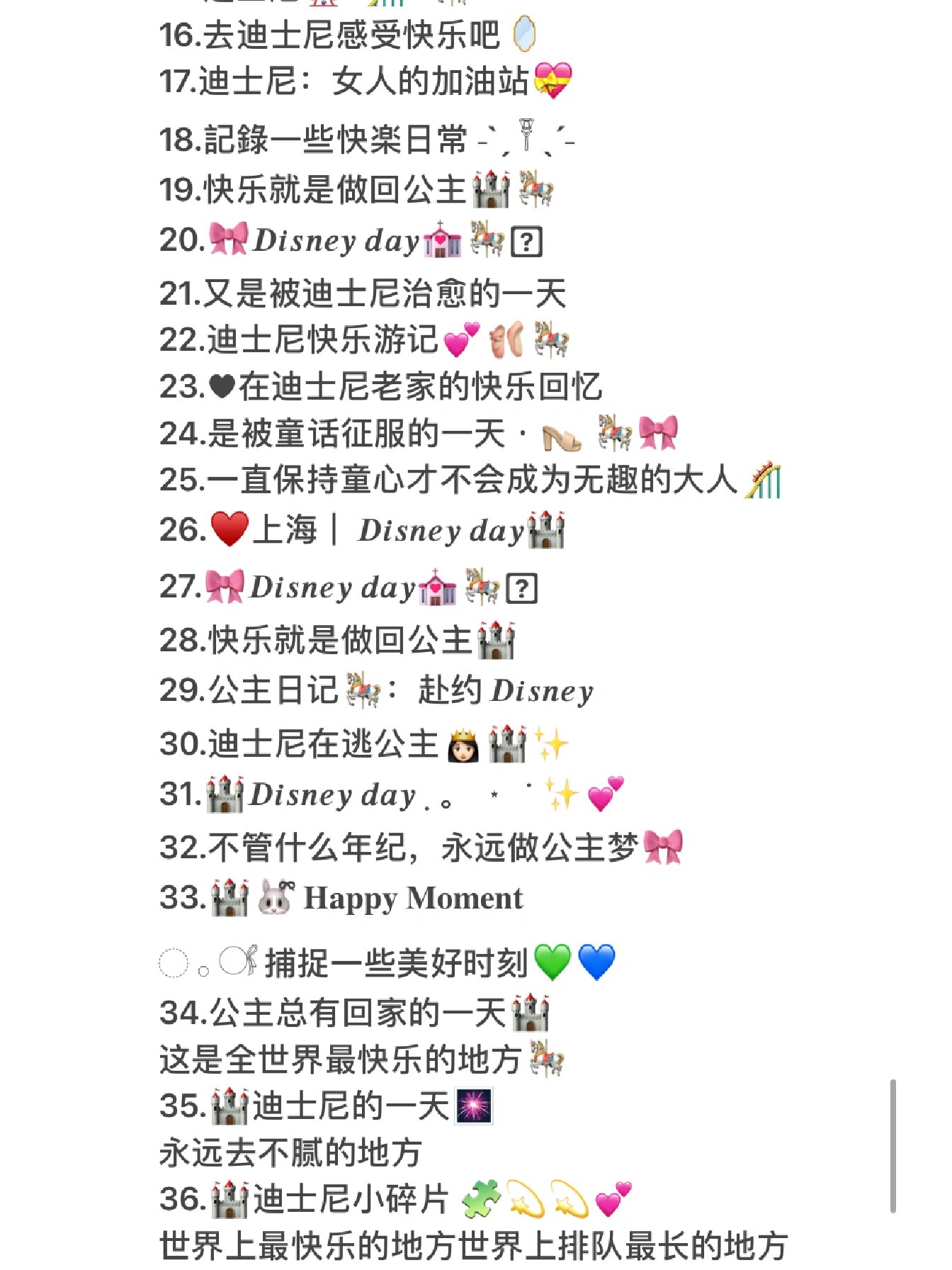 迪士尼🏰旅游朋友圈文案