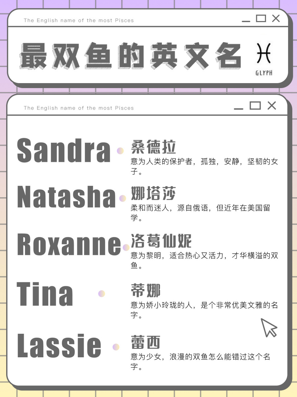 75双鱼座专属小众英文名78 94双鱼们富有创造力,有很高共情力