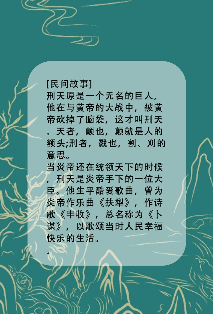 刑天和蚩尤谁厉害图片