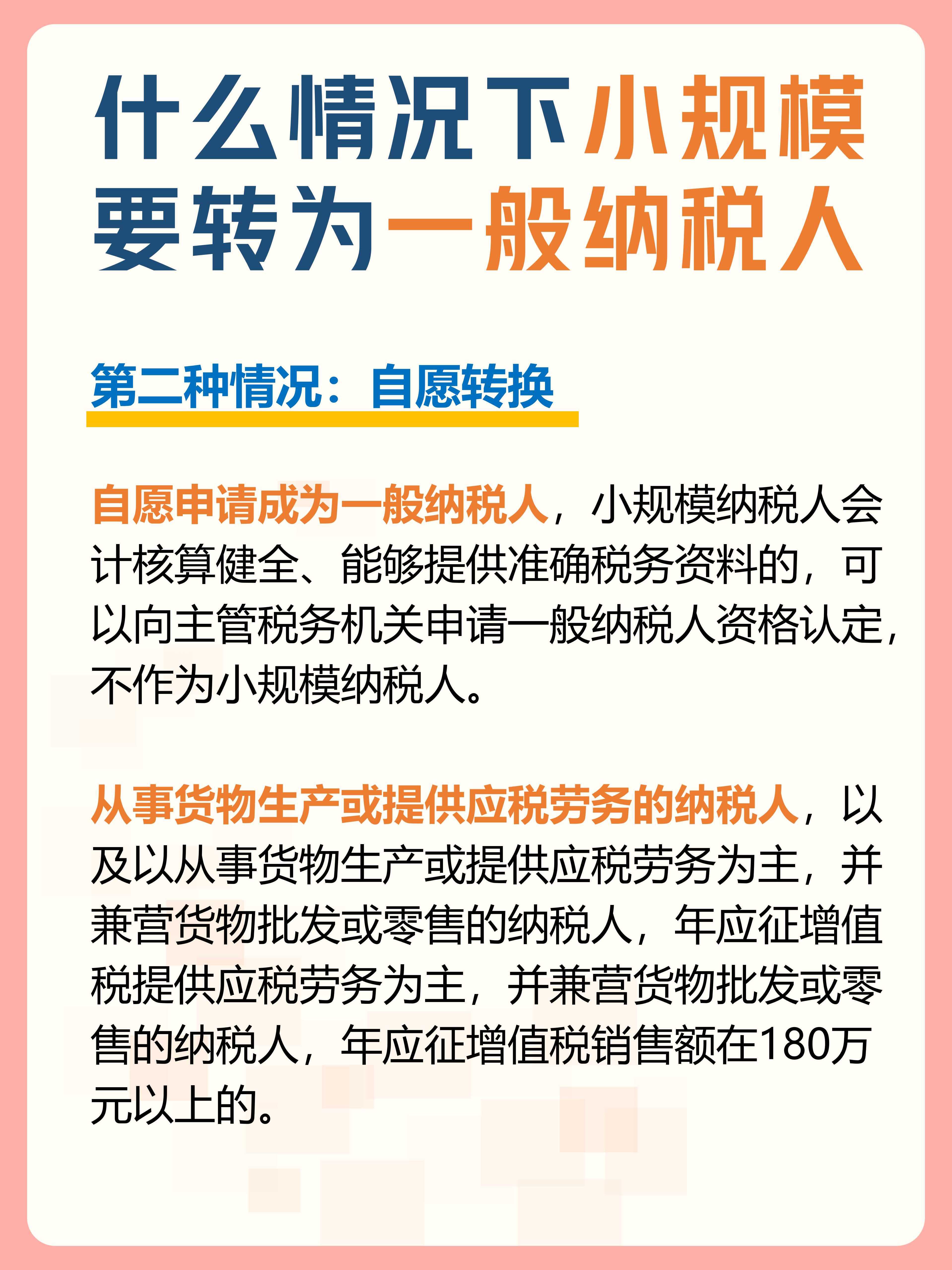 2021一般纳税人转小规模