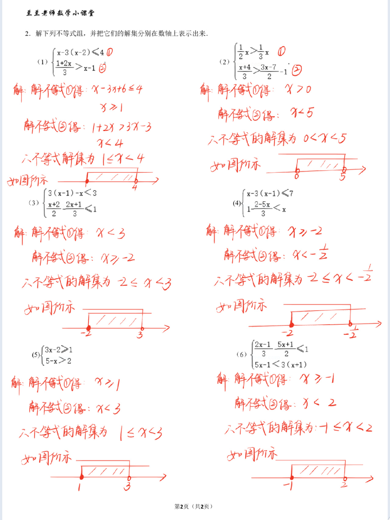 初二寒解不等式组专项训练