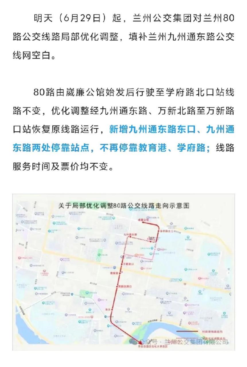 80路公交车的线路图图片