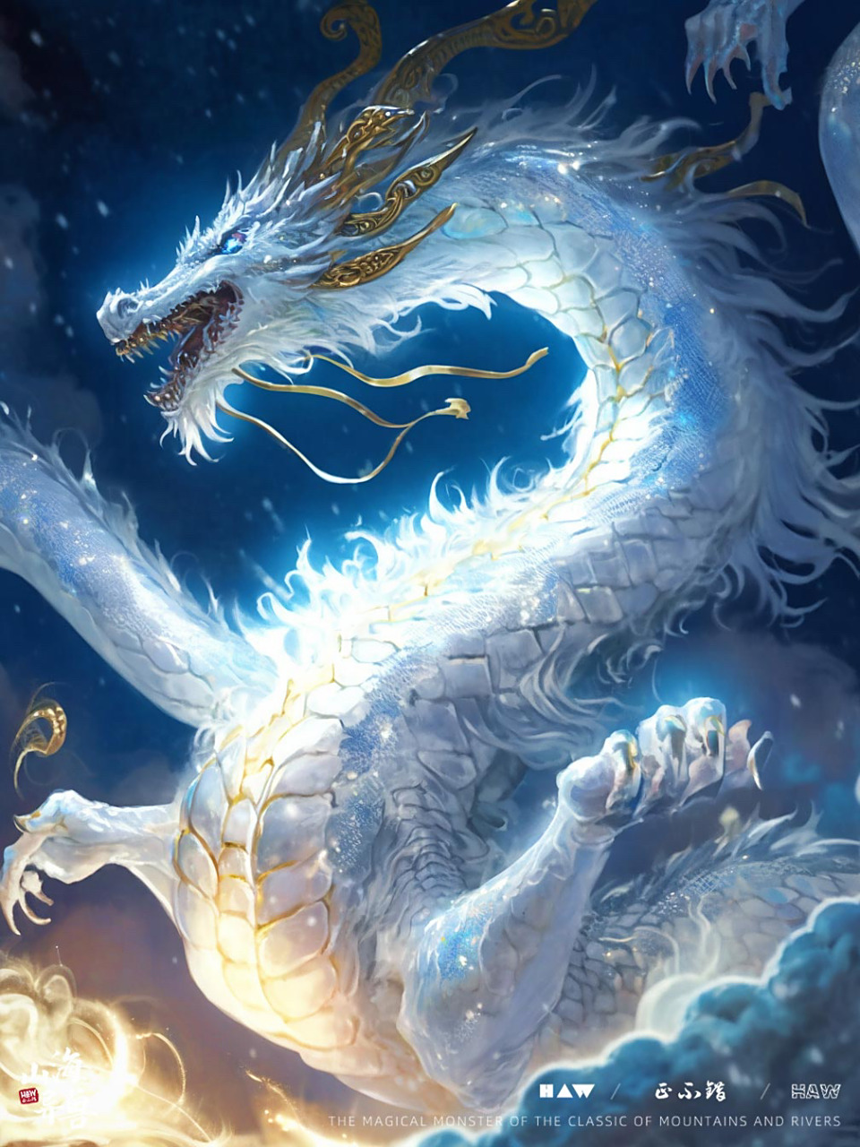 【山海经异兽】玄冰帝龙,时间守护 冰川之主97还是  玄冰帝龙97