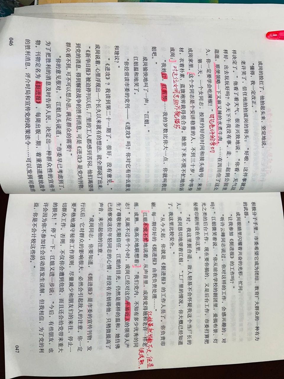 《红岩》批注第三章(总结下)