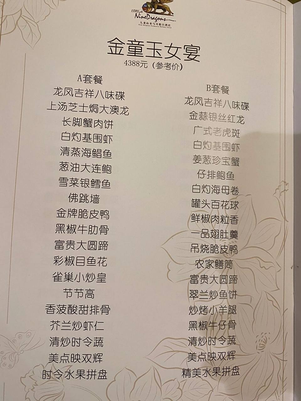 备婚丨婚宴菜单 真的是名字取得好啊 挑花眼了