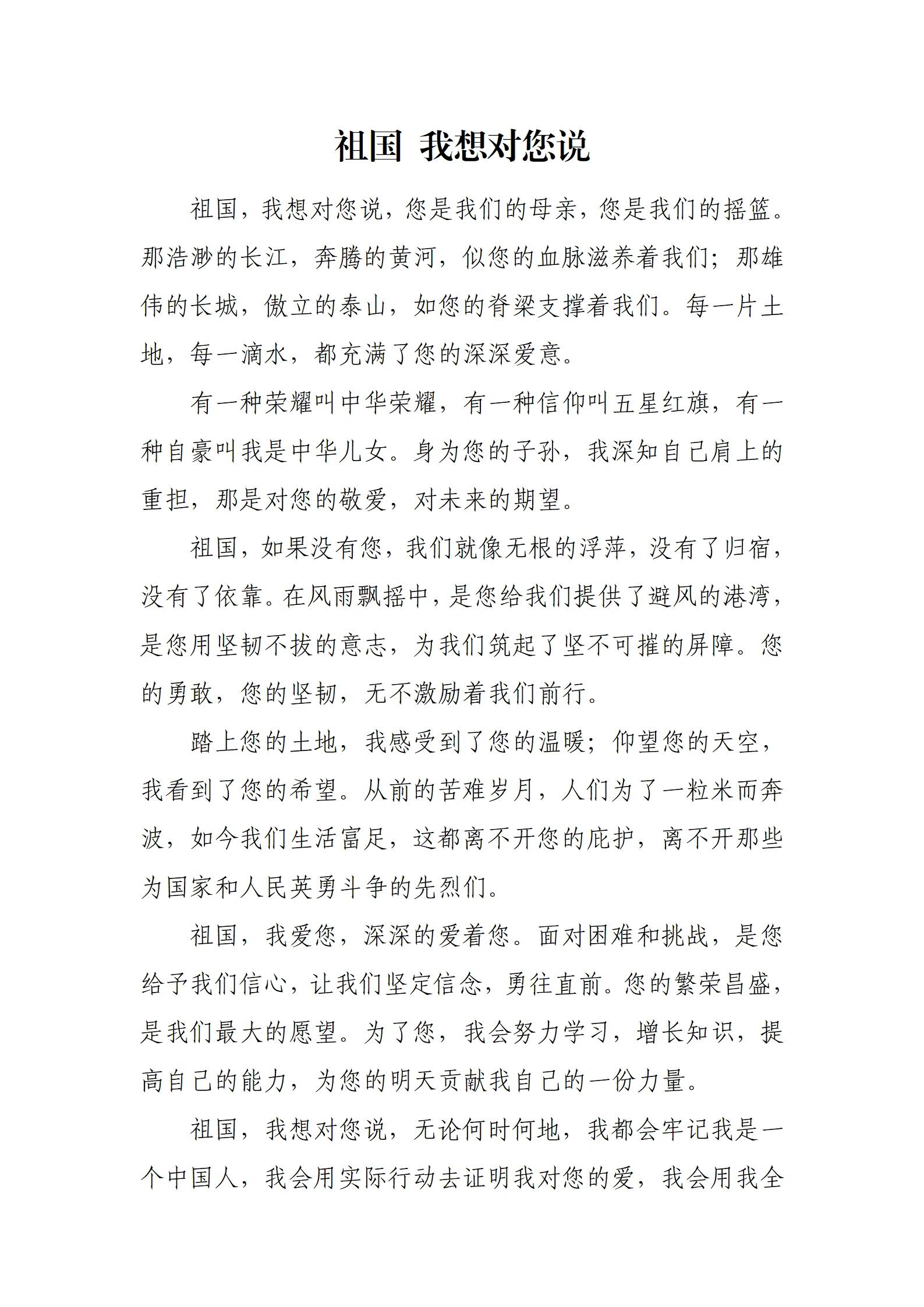 祖国,我想对你说|主题征文 小学生 爱国