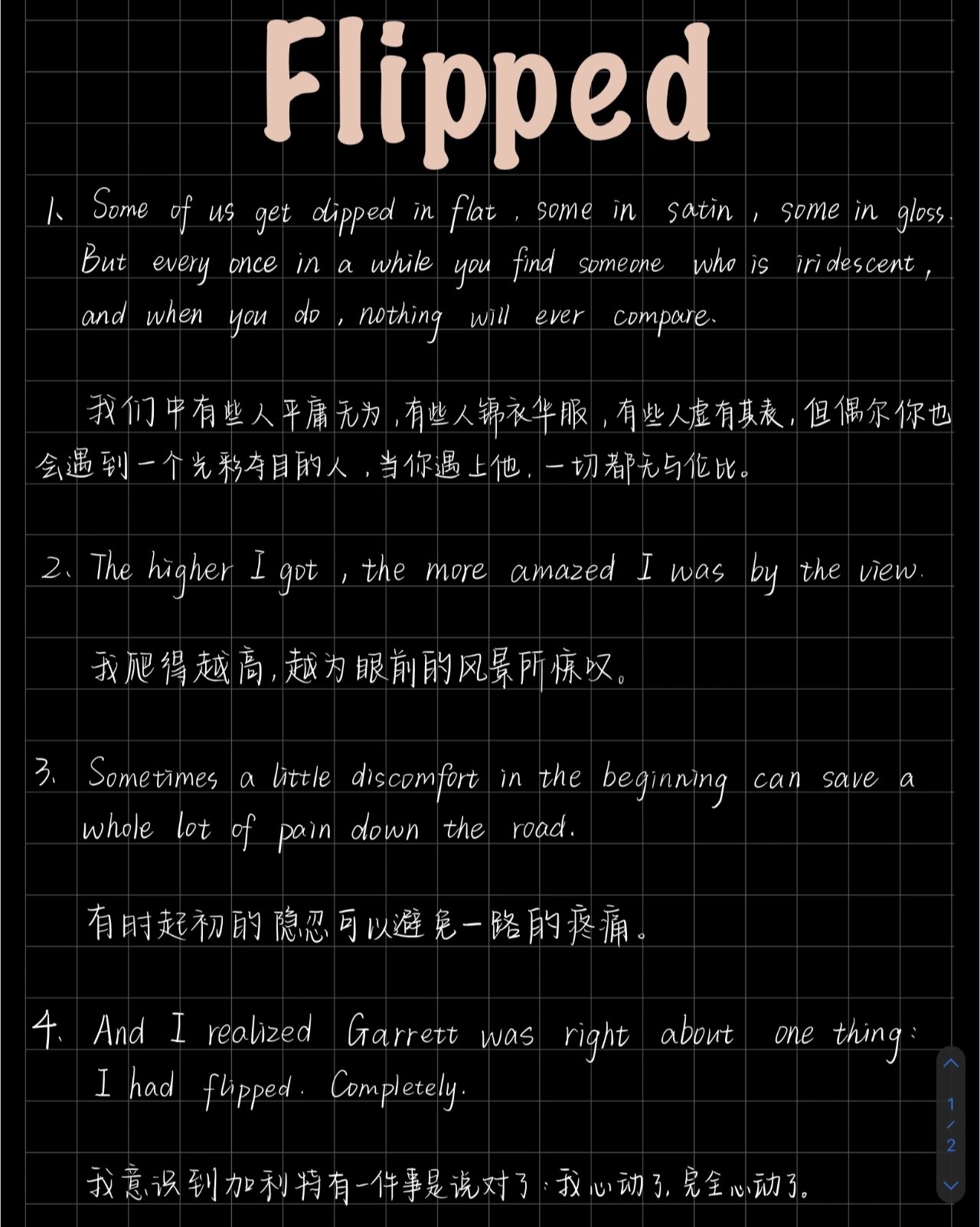 flipped经典台词图片