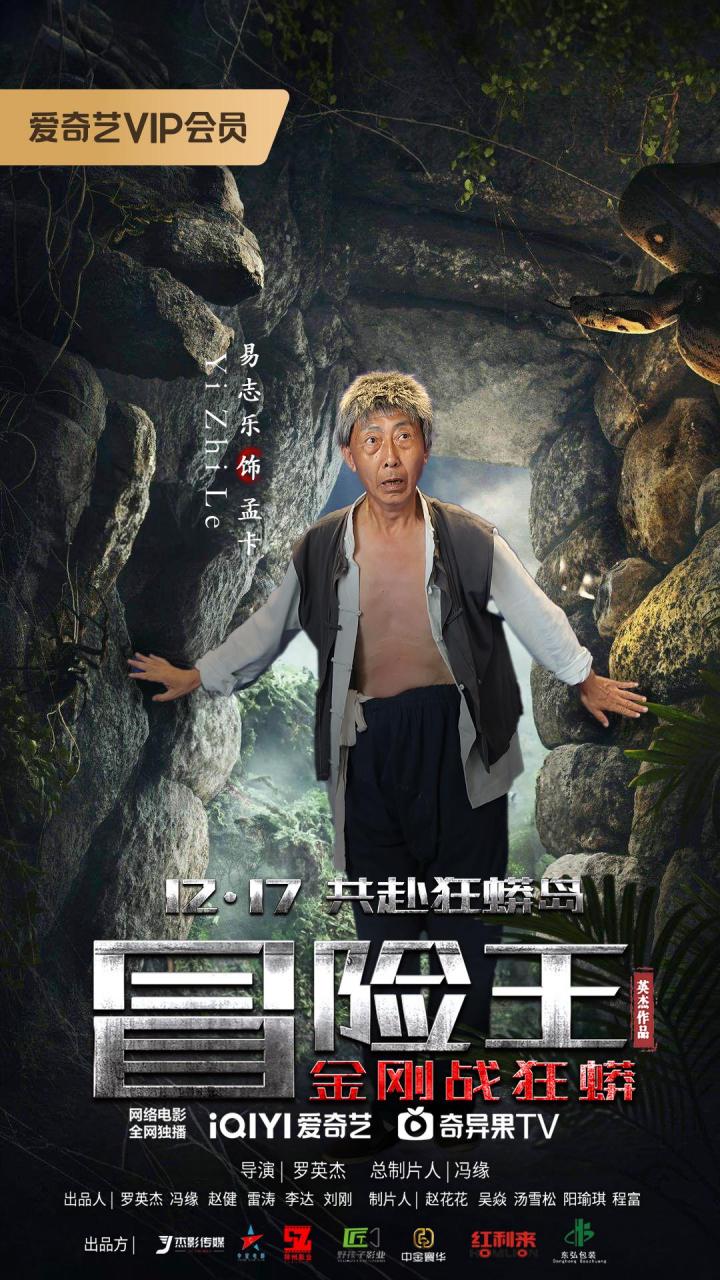 电影《冒险王》 冒险王