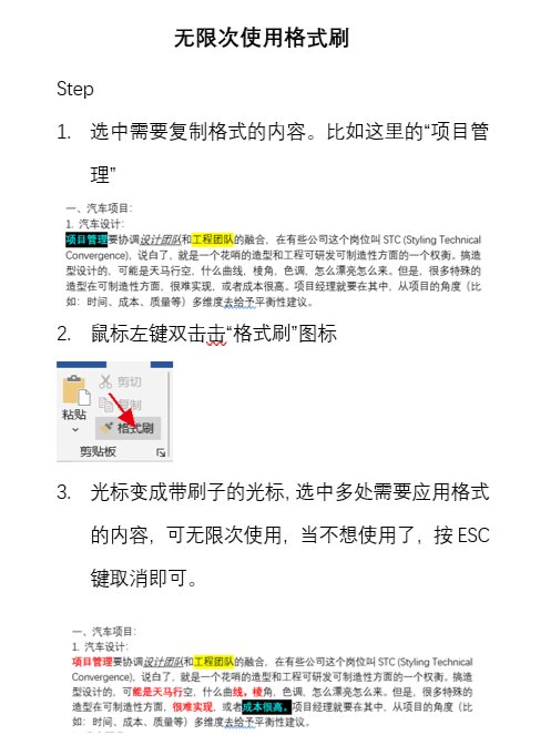 格式刷的一键用法