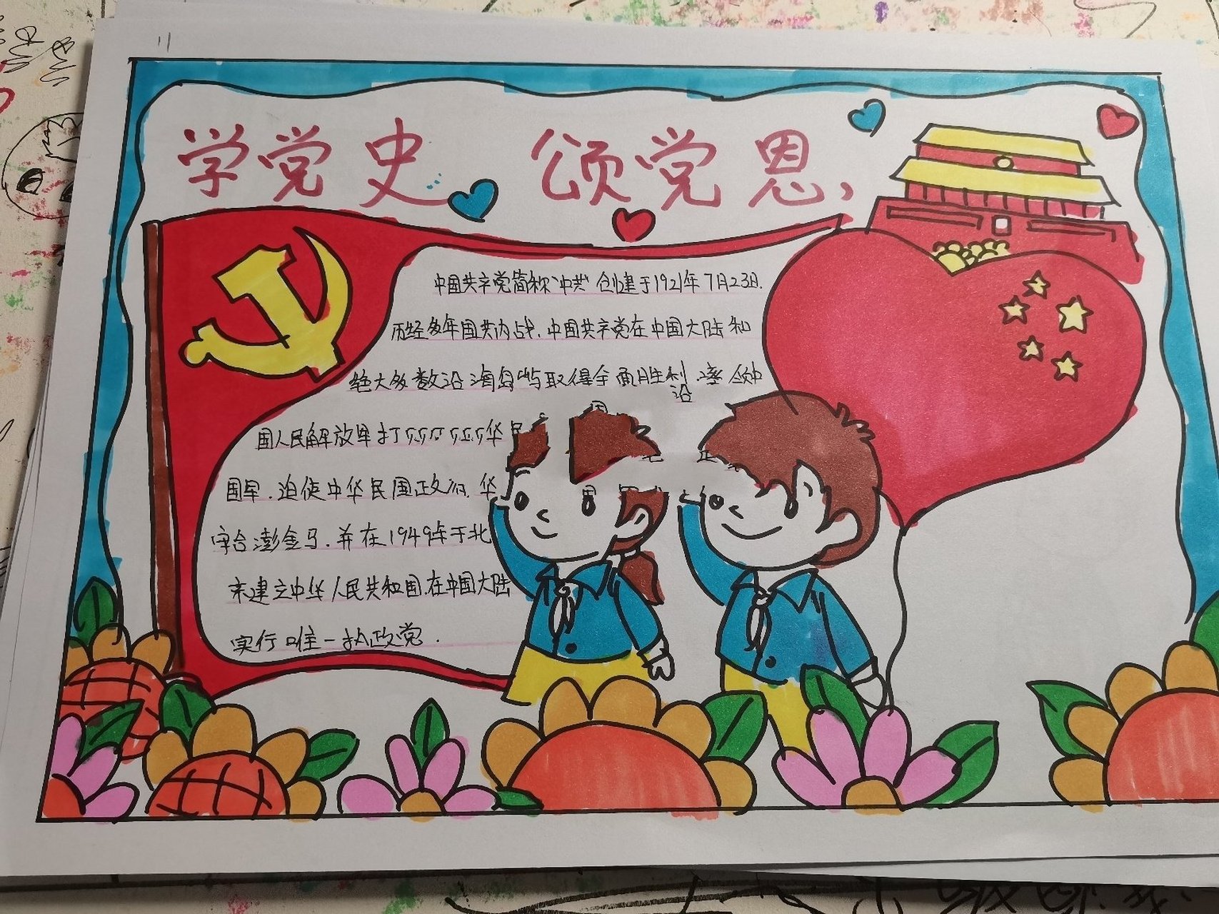 党史手抄报来啦来啦!