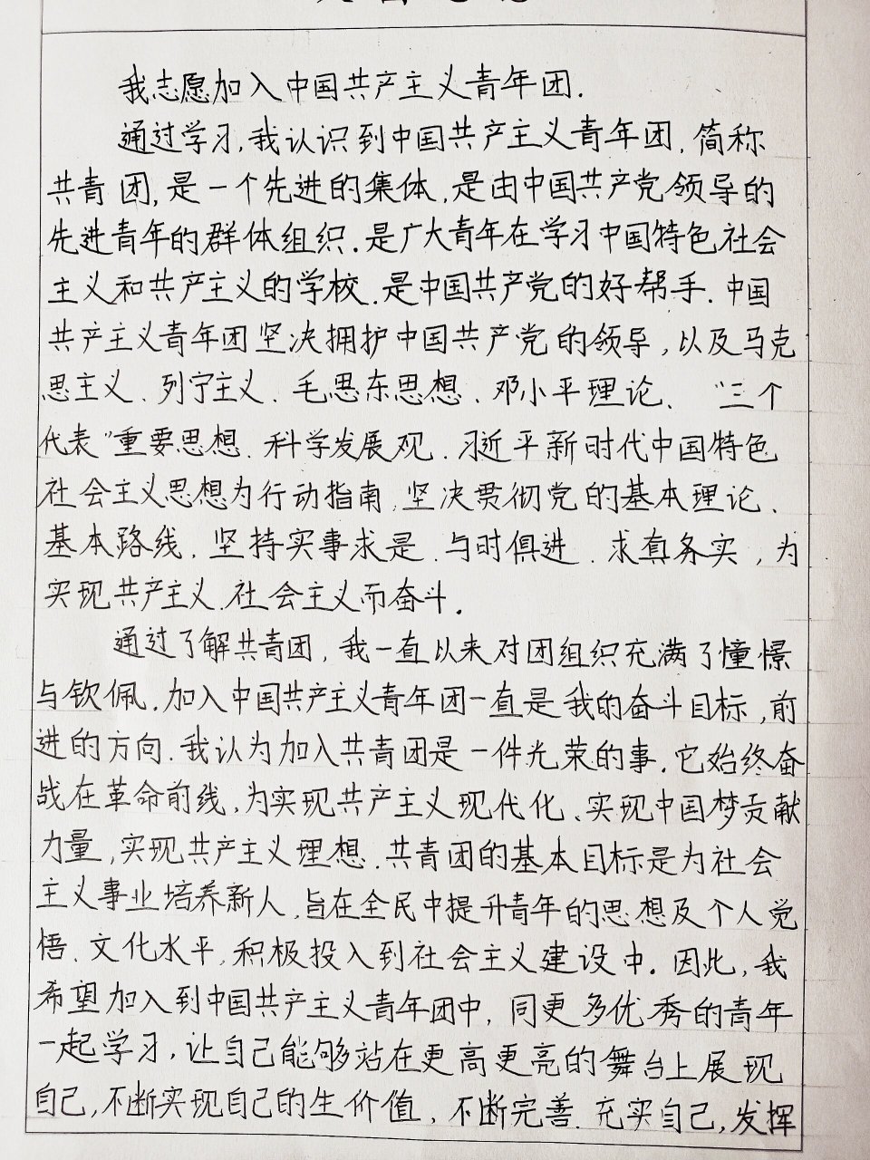 入团# #入团志愿书# #河北共青团