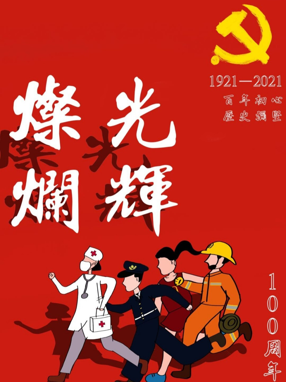 红色主题|建党100周年海报插画 党妈妈100岁生日啦 有幸遇见你的一