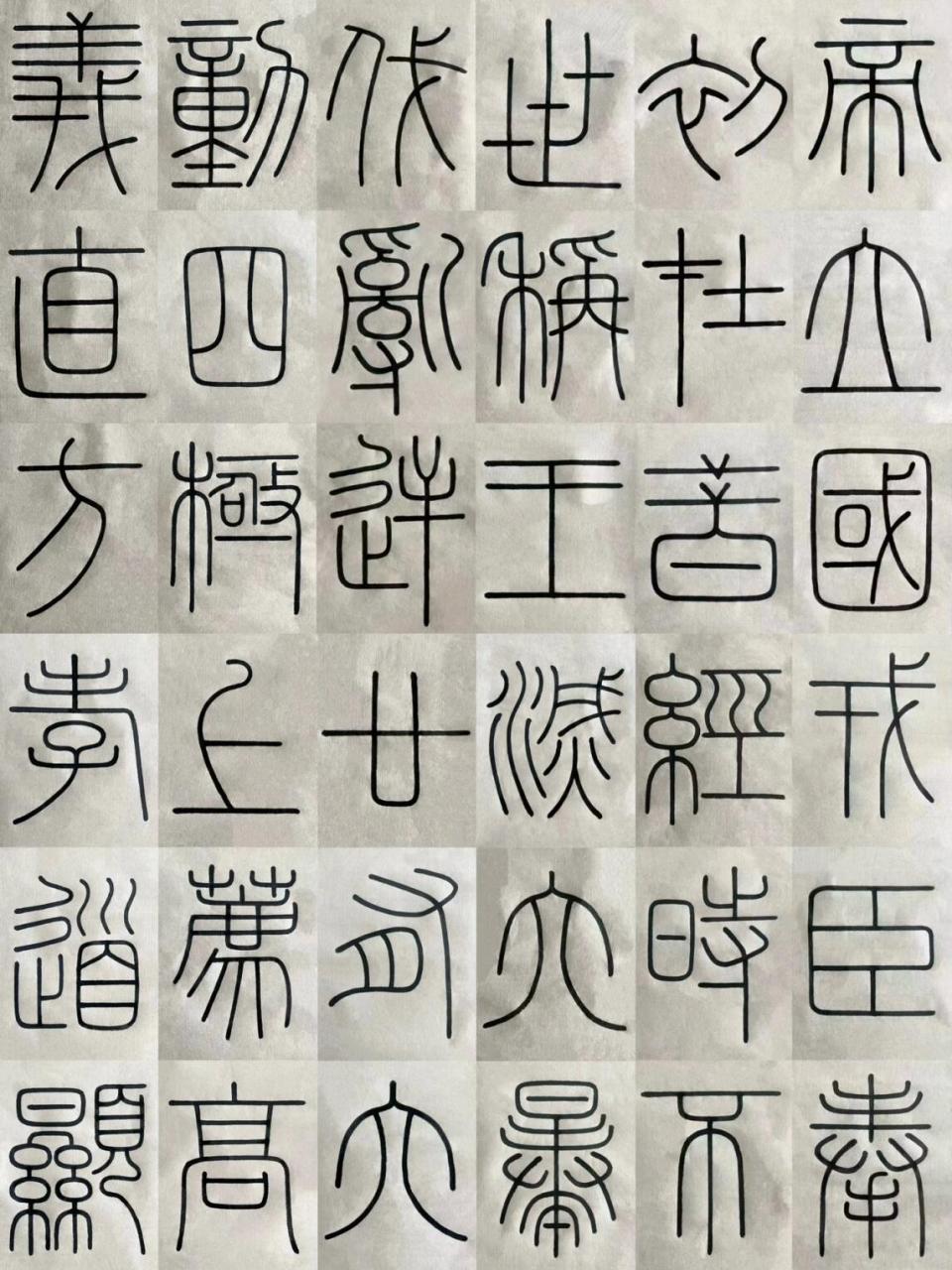 峄山刻石# #李斯# #小篆# #正书# #练字# #书法# 	 很多同学私信伪适