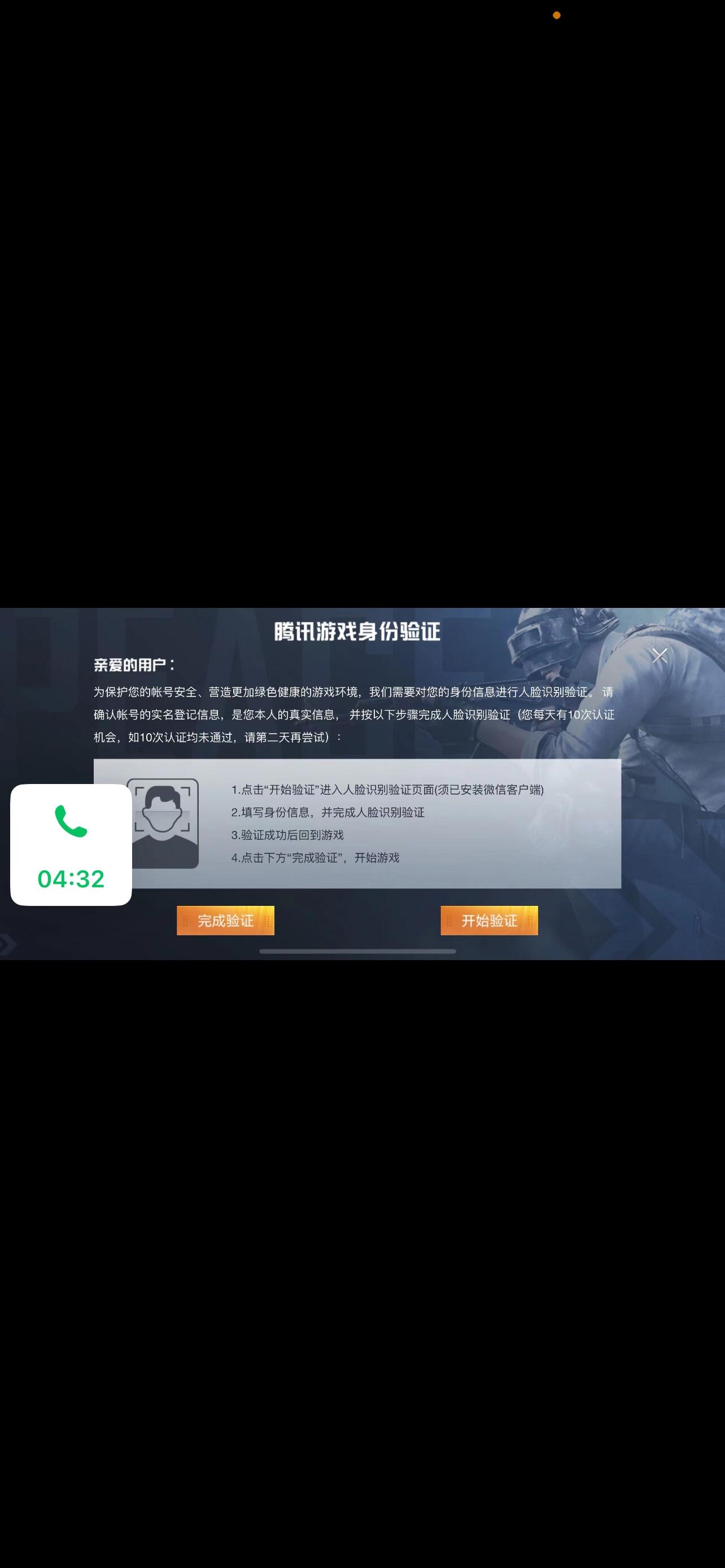 和平精英 谁能告诉我异地登陆人脸识别认证怎么才能解