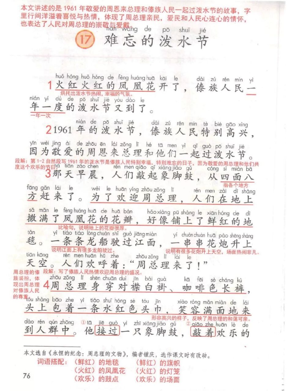 二上第17课《难忘的泼水节》课堂笔记 #小学语文课堂笔记# #小学语文